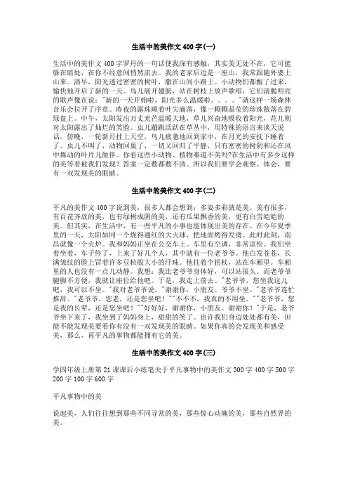 生活中的美作文400字
