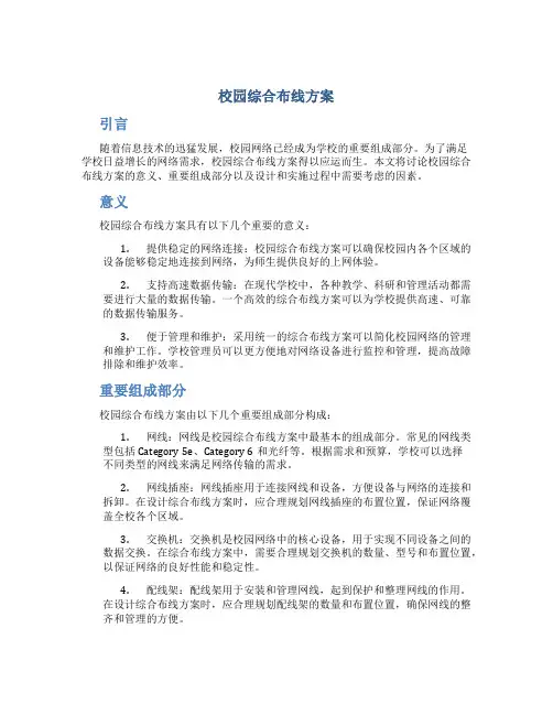 校园综合布线方案