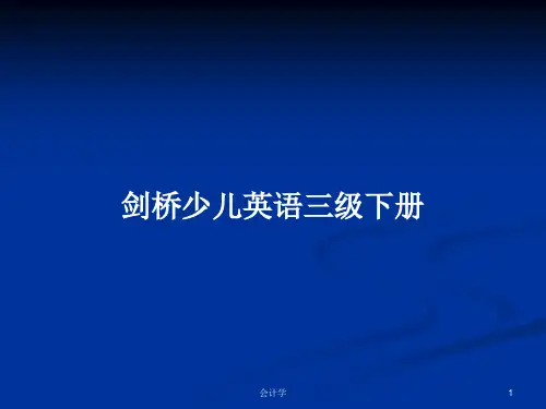 剑桥少儿英语三级下册PPT教案