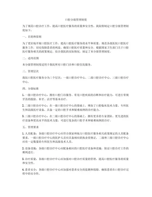 口腔分级管理制度