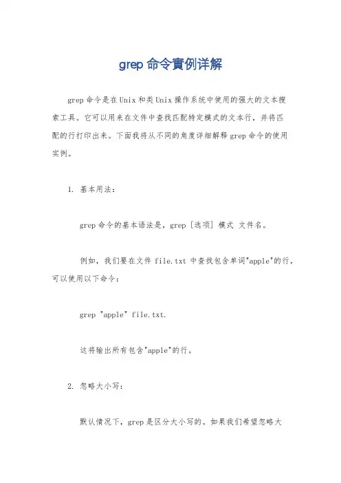 grep命令实例详解