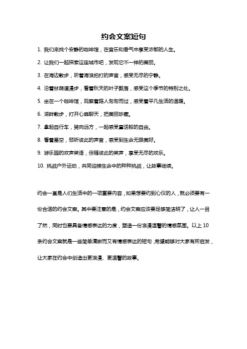 约会文案短句