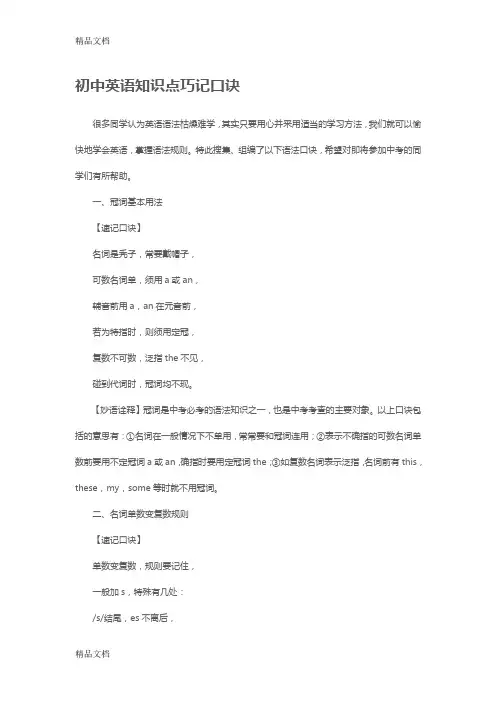 初中英语知识点记忆口诀上课讲义