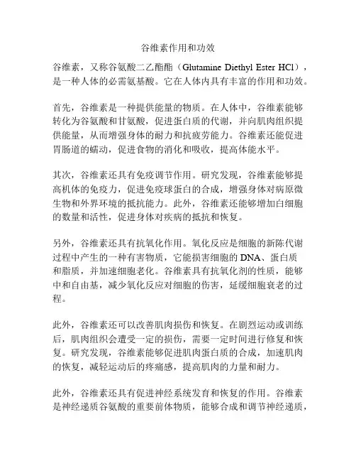 谷维素作用和功效