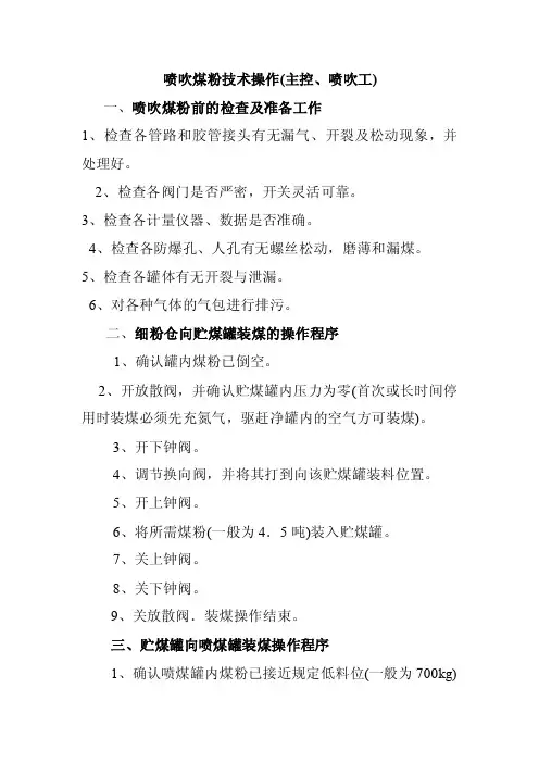 喷吹煤粉技术操作