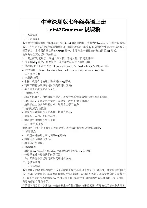 牛津深圳版七年级英语上册Unit42Grammar说课稿