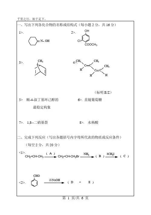 华南理工大学考研真题—465有机化学(二)