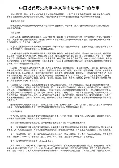 中国近代历史故事-辛亥革命与“辫子”的故事