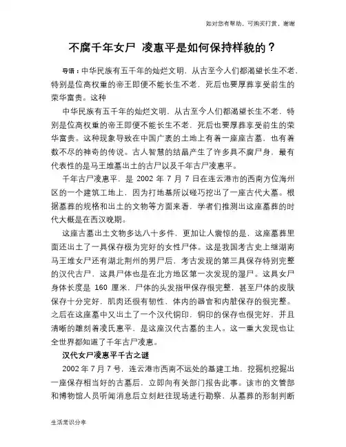 不腐千年女尸 凌惠平是如何保持样貌的？