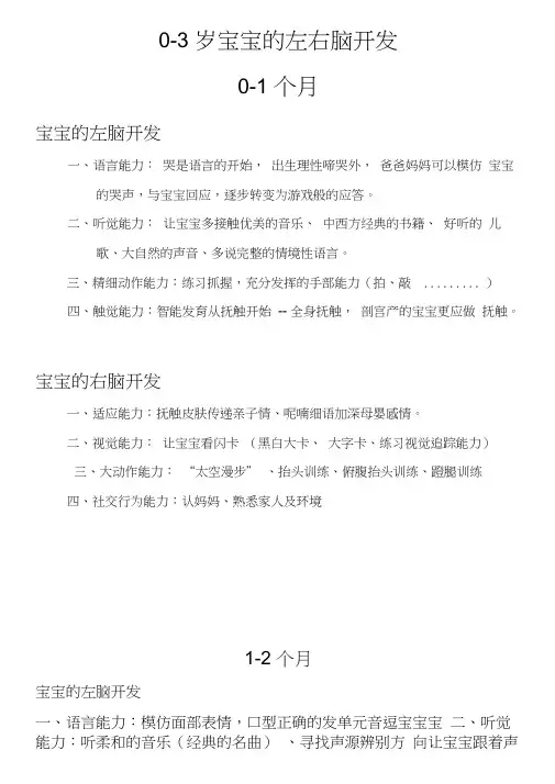 0-3岁宝宝全脑开发汇总