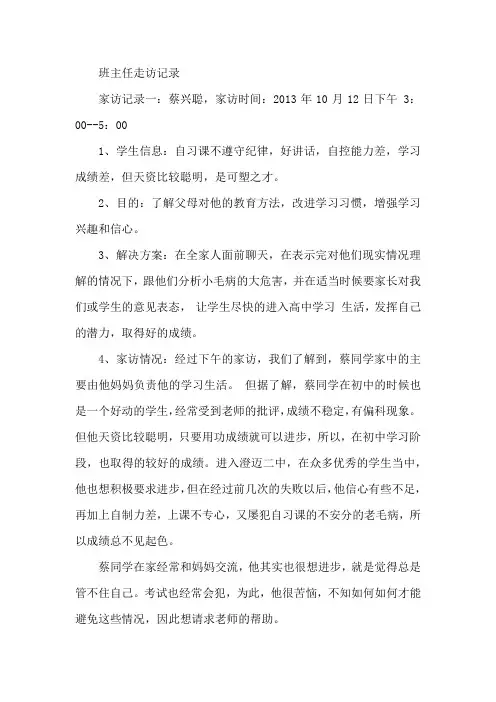 班主任走访记录