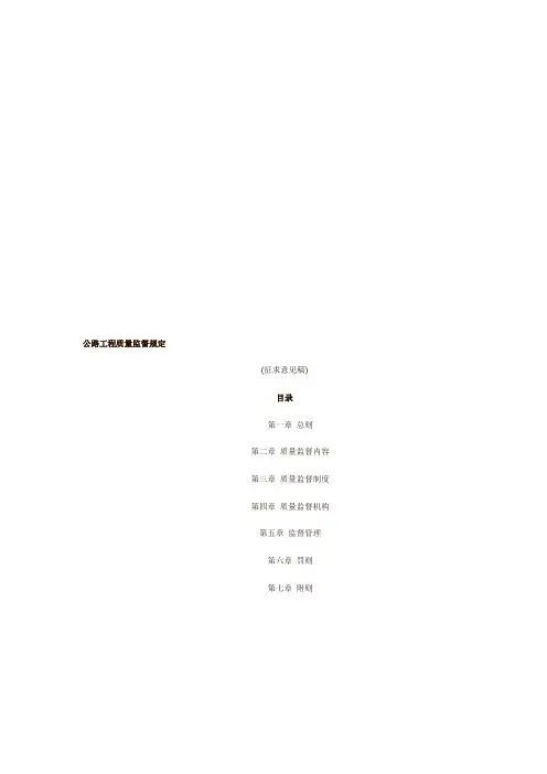 公路工程质量监督规定