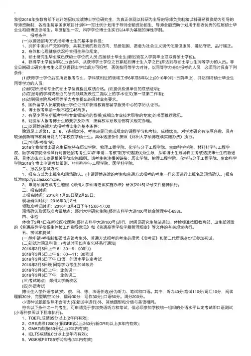 河南郑州大学2016年博士研究生招生简章