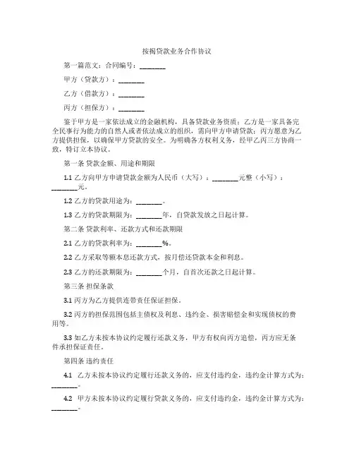 按揭贷款业务合作协议