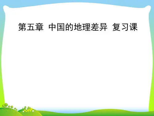 中国的地理差异_1-课件