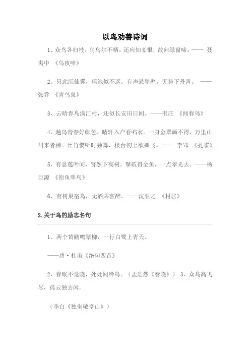 以鸟劝善诗词
