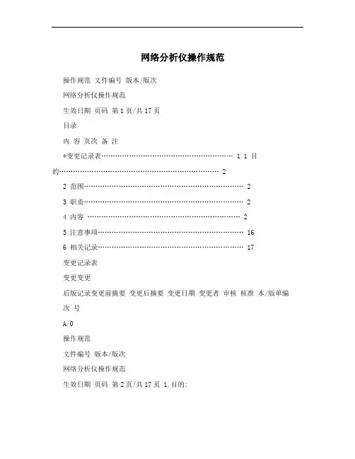 网络分析仪操作规范