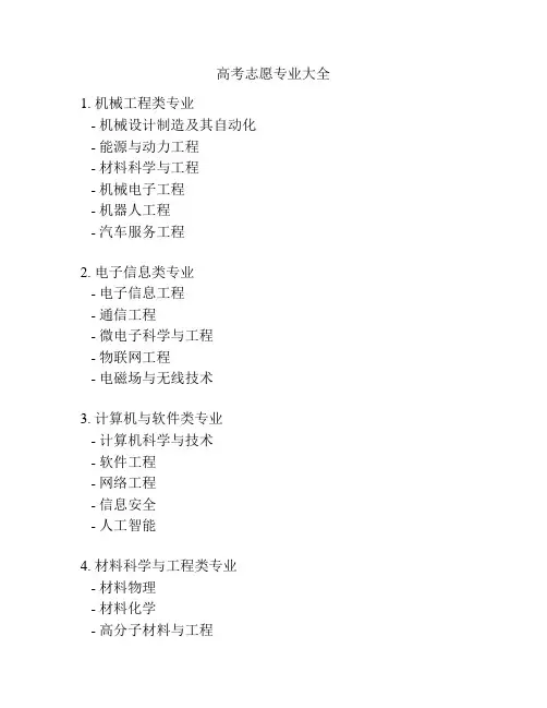 高考志愿专业大全