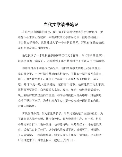 当代文学读书笔记