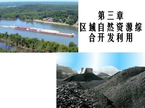【高中地理】能源资源的开发——以我国山西省为例ppt27