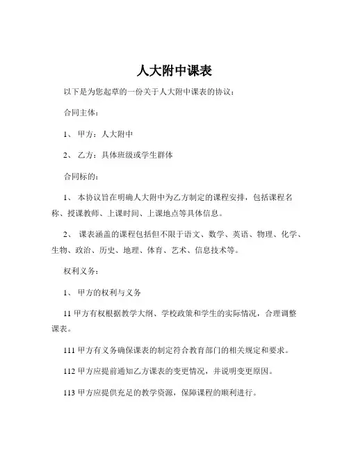 人大附中课表