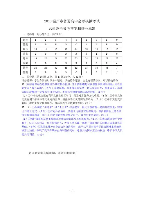 2013政治会考模拟考参考答案