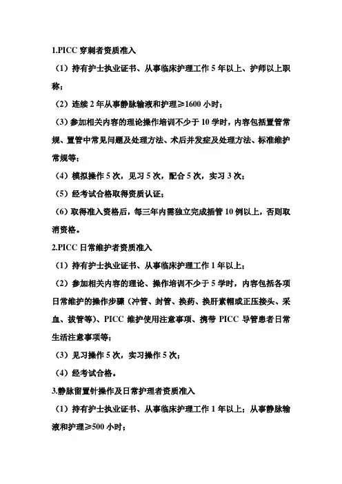 准入制度