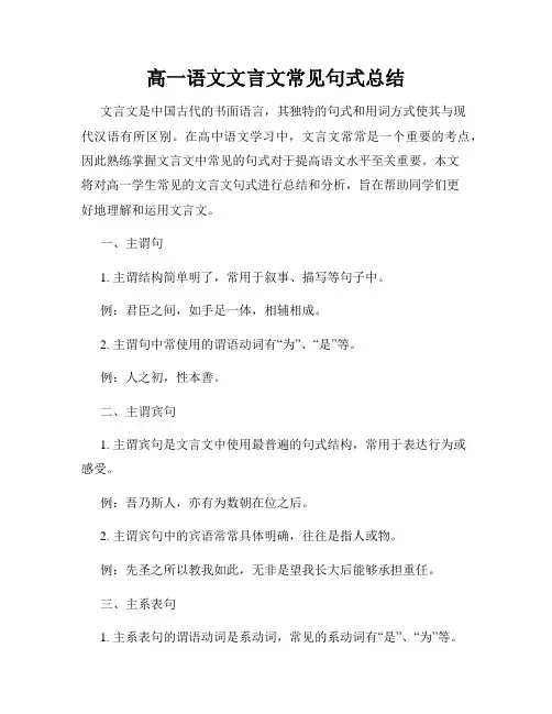 高一语文文言文常见句式总结