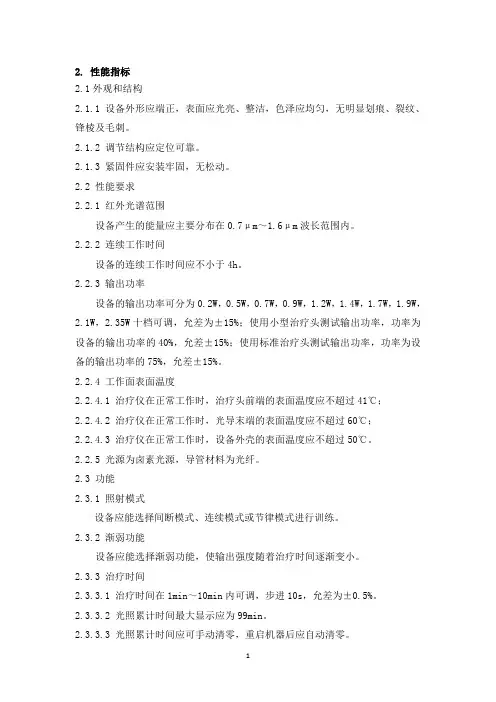 点式红外光治疗仪产品技术要求性能指标