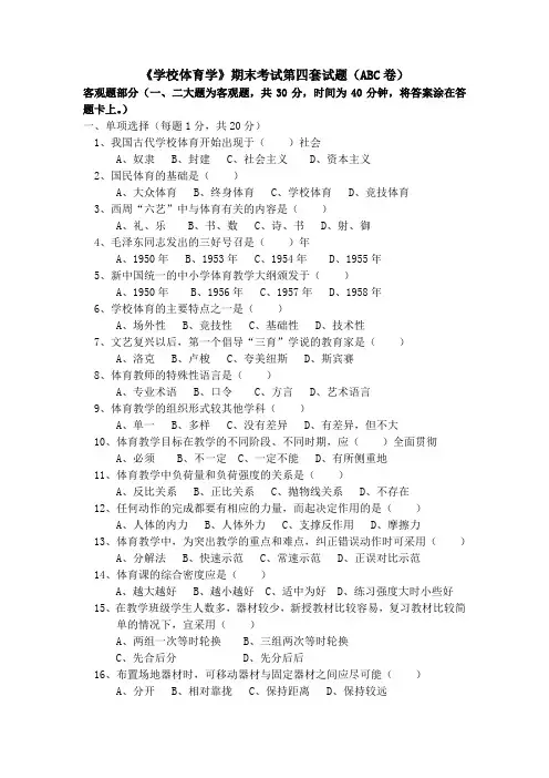 《学校体育学》试卷AA