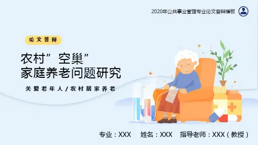 行政与管理类专业毕业论文答辩PPT动态课件