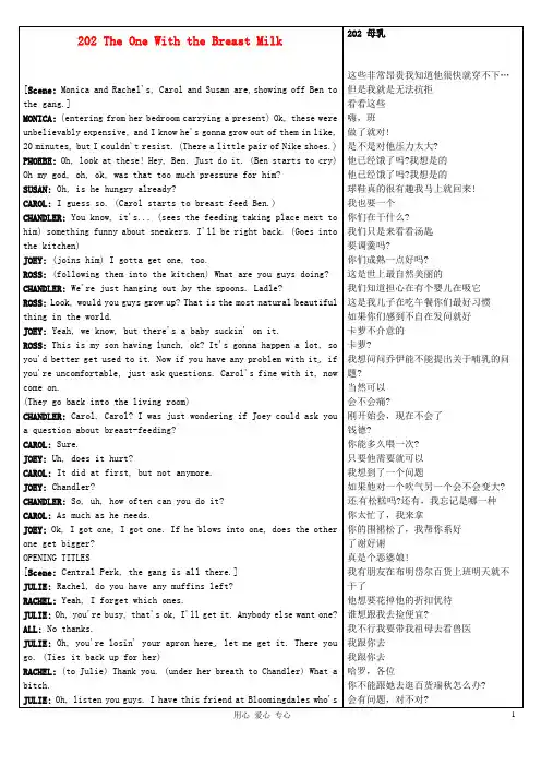 高中英语《Frinds老友记》第2季中英文对照完整剧本202 The One With the Breast Milk素材