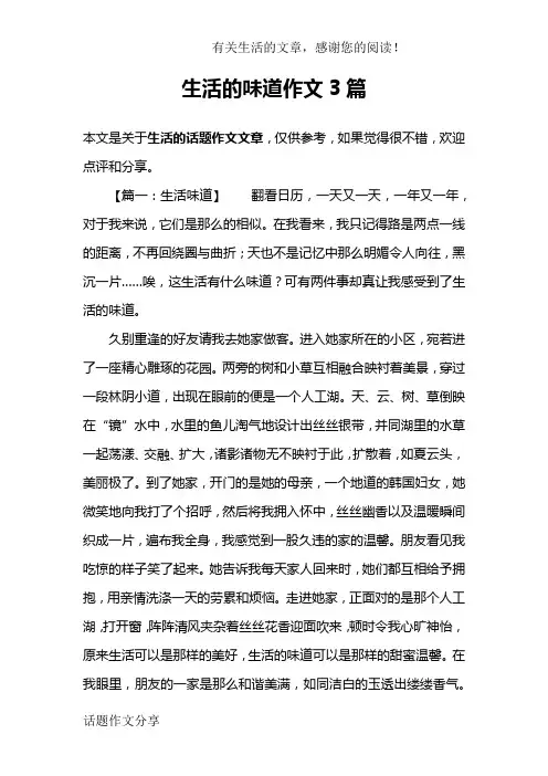 生活的味道作文3篇