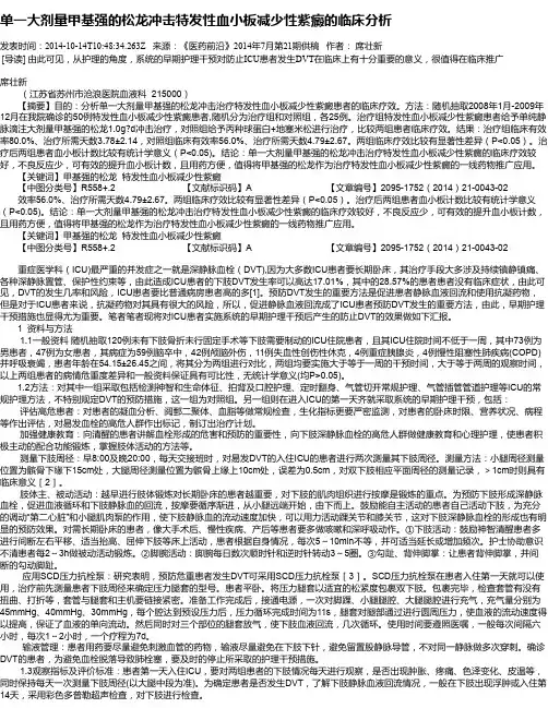 单一大剂量甲基强的松龙冲击特发性血小板减少性紫癜的临床分析