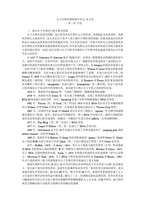 朱玉贤 第三版 现代分子生物学 重点