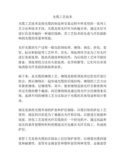 光缆工艺技术