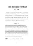 数控车削加工中的刀具选择  毕业论文