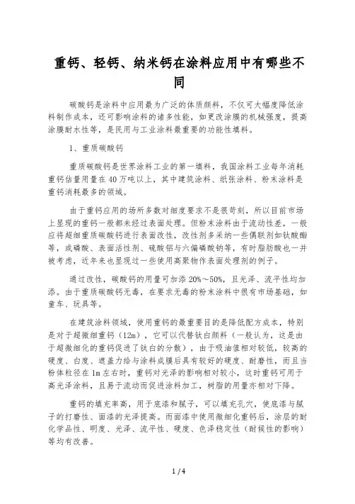重钙、轻钙、纳米钙在涂料应用中有哪些不同