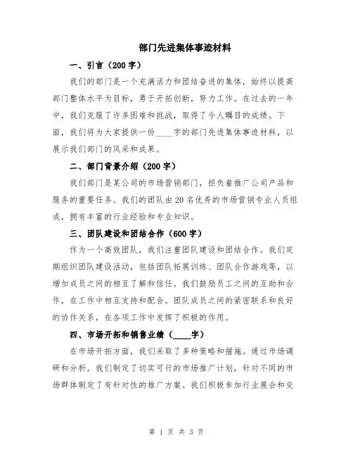部门先进集体事迹材料