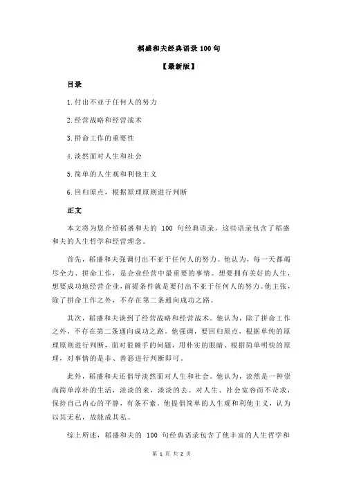 稻盛和夫经典语录100句