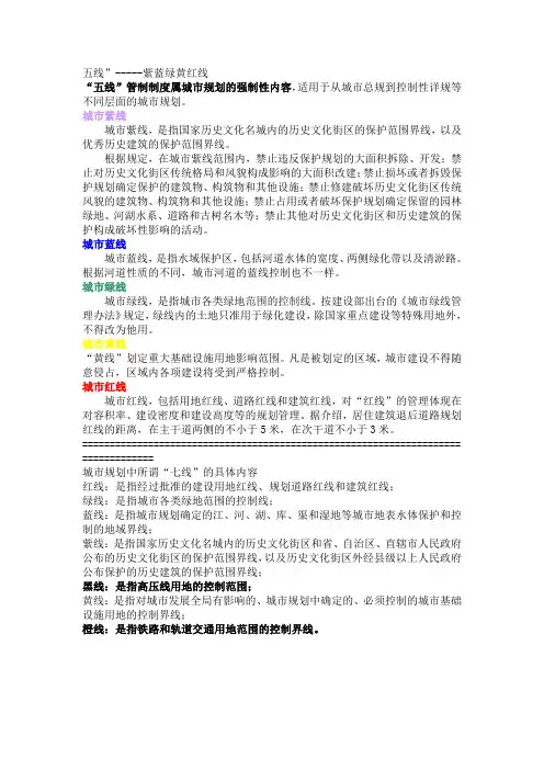 城市规划中的五线