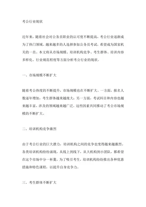 考公行业现状