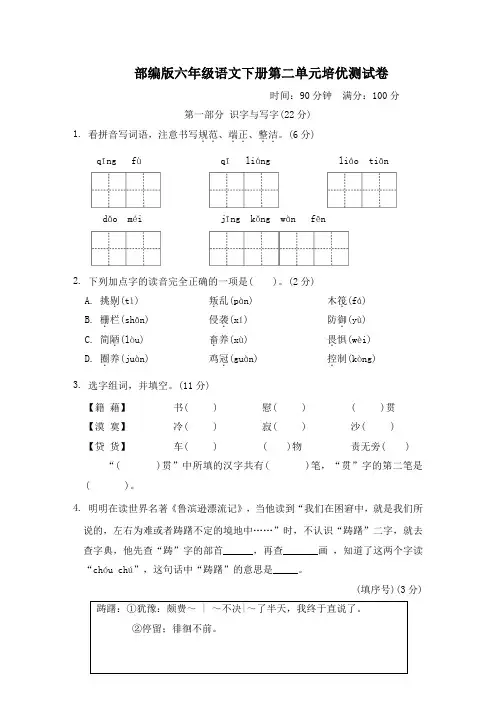 部编版六年级语文下册 第二单元培优测试卷附答案