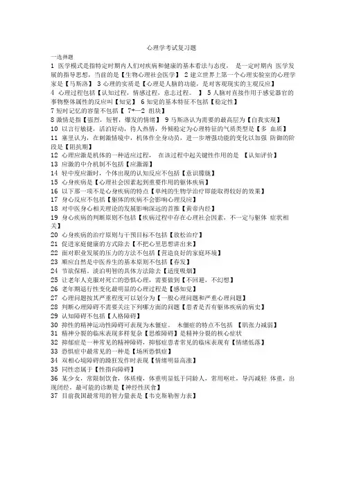 医学心理学考试复习题
