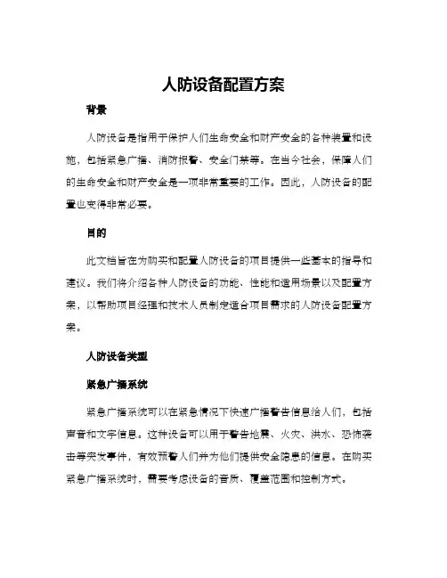 人防设备配置方案