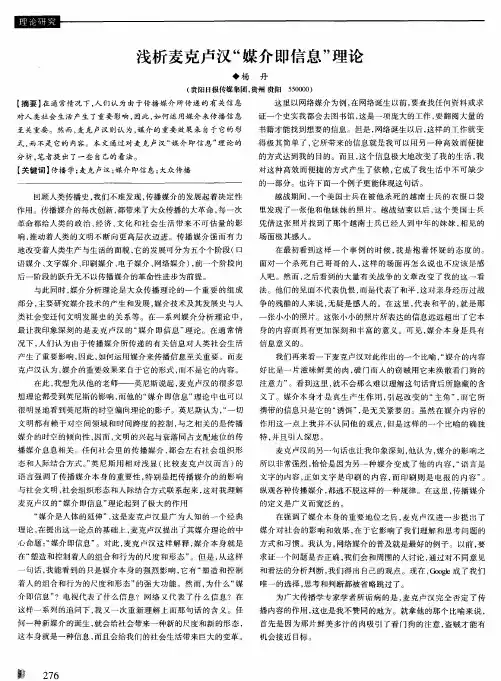 浅析麦克卢汉“媒介即信息”理论