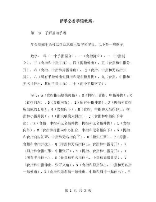 新手必备手语教案