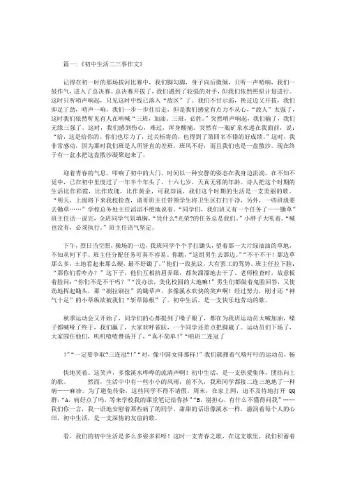 初一生活二三事800字