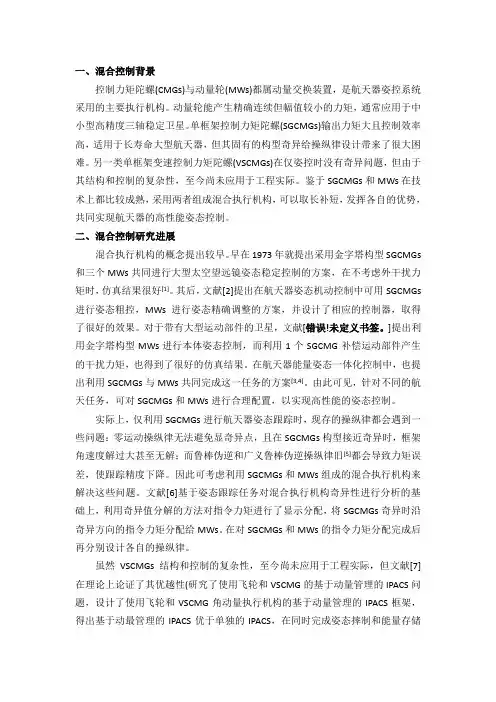 混合控制技术(飞轮+控制力矩陀螺)