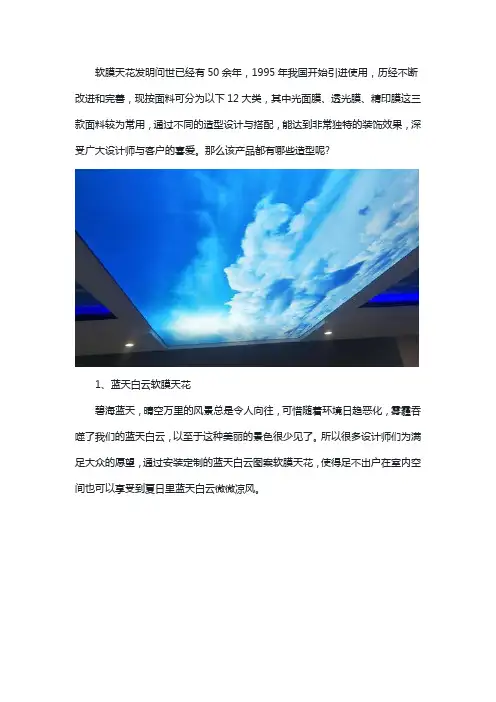 软膜天花吊顶造型